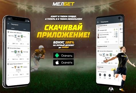 Скачать MelBet — мобильное приложение на Android и .